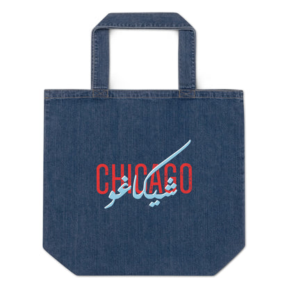 Denim Bag: Chicago - شيكاغو